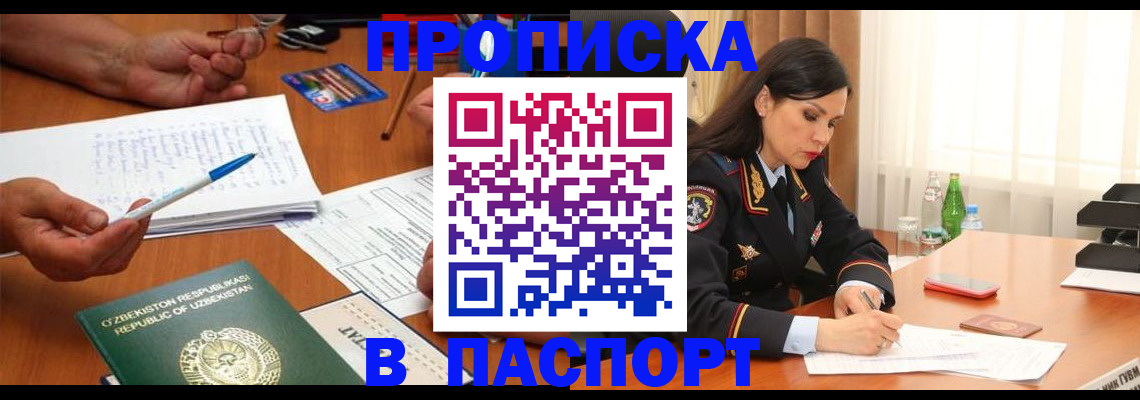 прописка для кредита в Знаменске