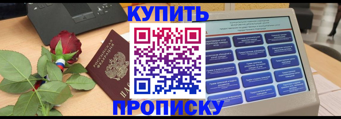 прописка в Знаменске